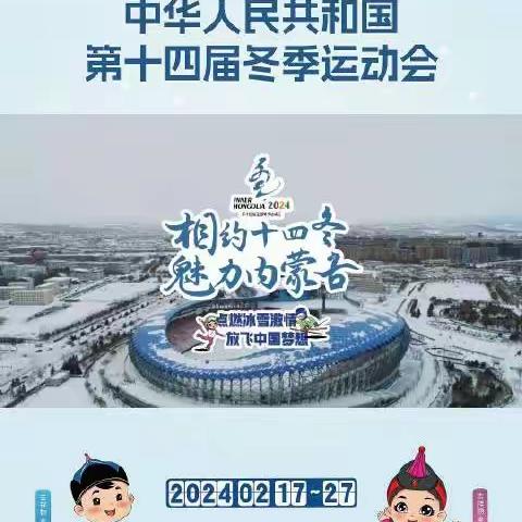 【养正德育+花样寒假+喜迎十四冬】乌拉特中旗第二小学五二班邀你共赴冰雪之约