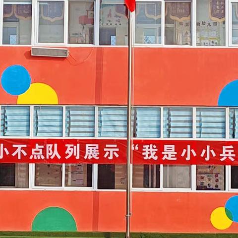 热烈祝贺偃师区小不点幼儿园队列队形展示“我是小小兵”圆满成功！