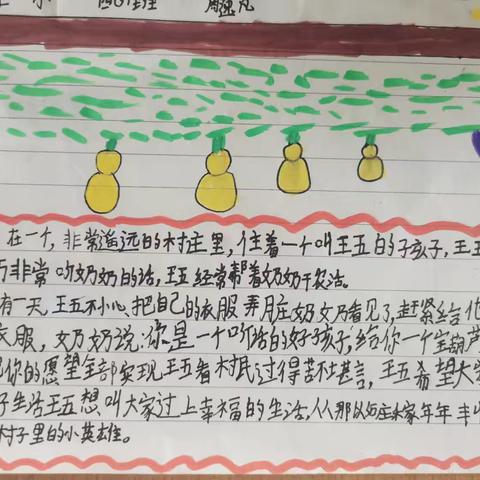 《宝葫芦的秘密》创编故事