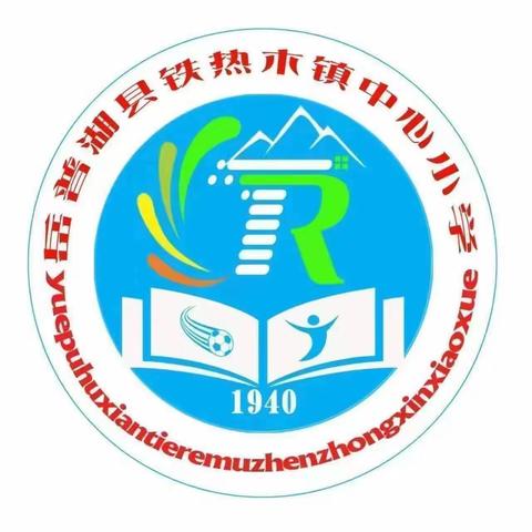 扎实专业基础，助力学生成长——铁热木镇中心小学进行学生普通话测评