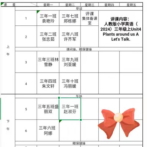 “同课”展风采，“异构”蕴巧思——第十四小学英语组“同课异构”活动