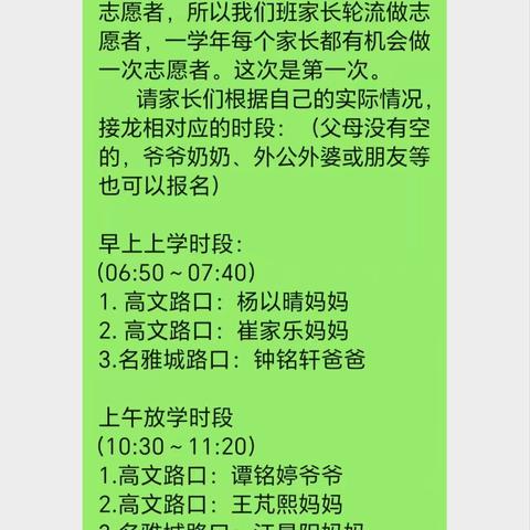 同心聚力，以爱护岗 ——记三（19）班家长志愿者活动