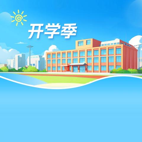 点亮开学季，站好护学岗 ——记三19班志愿者活动