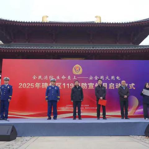 碑林区举办“2025年全民消防宣传月启动仪式暨消防重点单位微型消防站比武竞赛活动
