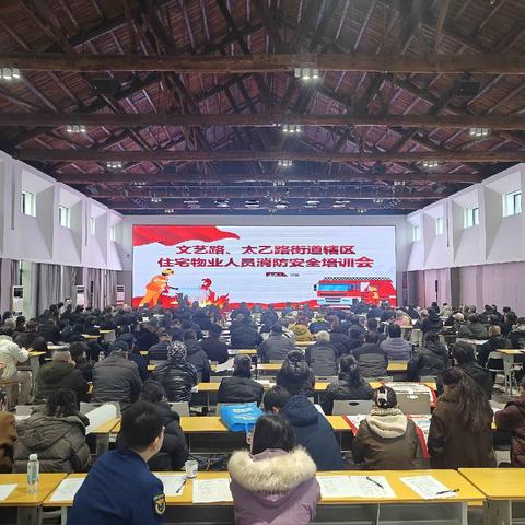 碑林区消防救援大队联合街办开展住宅小区物业服务单位消防安全培训