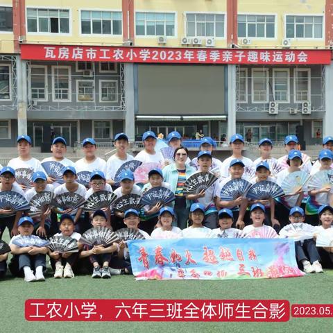 【2023•毕业季】时光不打烊 青春不散场——工农小学（17级）六年三班•留念