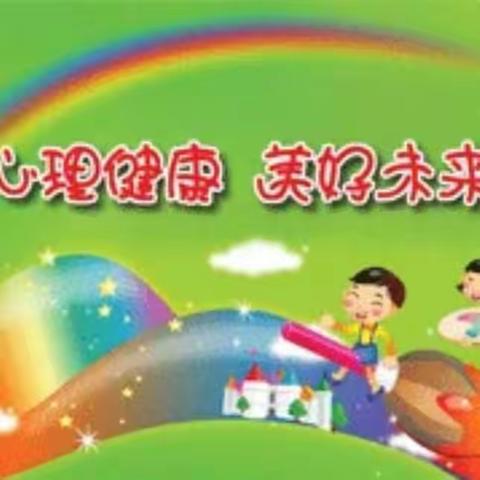 伊州区圪塔井小学《心理健康——防性侵安全教育》讲座