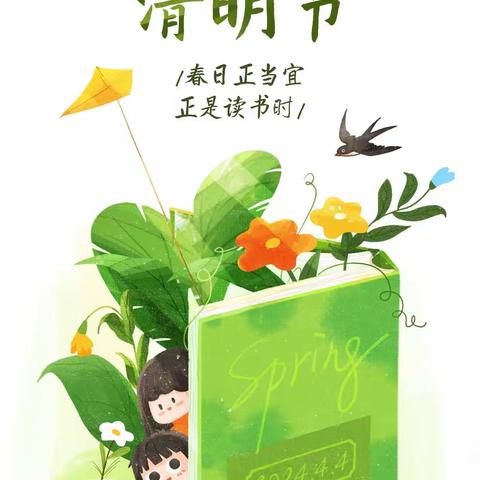 🍀春雨润于心，清明融于情🍀————信丰县大桥中学清明节放假通知及温馨提示