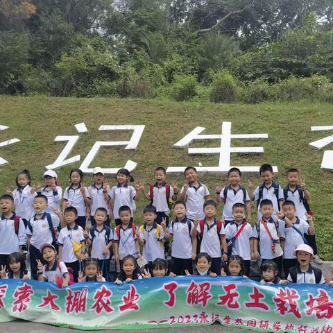 快乐于行，研学于心——道南小学一年级一班研学旅行