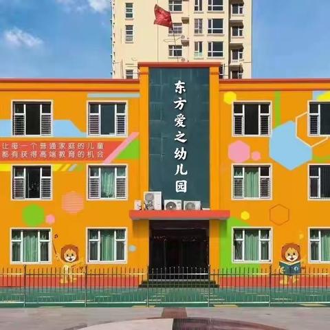 东方爱之幼儿园礼仪小标兵交接仪式圆满成功