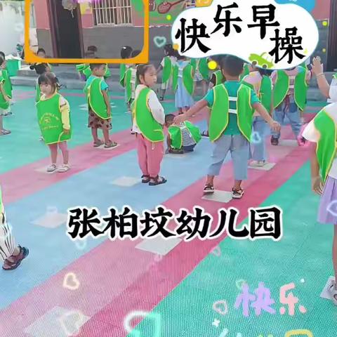 张柏坟幼儿园 月亮班