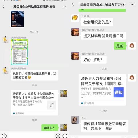 澄迈县人力资源和社会保障局开展宣传 《海南生态软件园企业申领一次性扩岗补助实施方案》工作