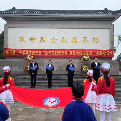 上蔡县第七小学“清明时节寄哀思 英烈精神励今人”清明节主题教育活动