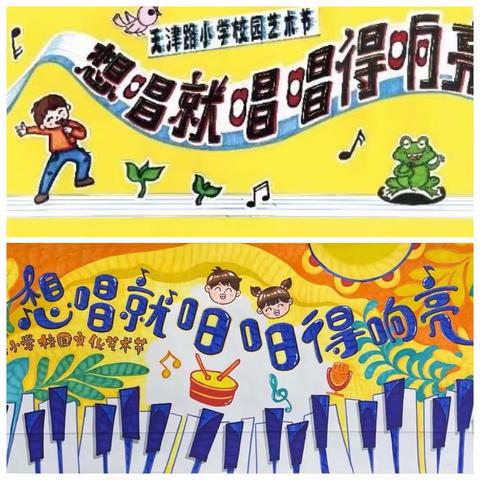 【涧西区天津路小学】“想唱就唱 唱得响亮”天津路小学校园文化艺术节精彩呈现！