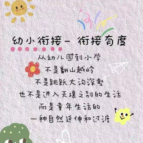 赴成功之约，探小学之秘——幼小衔接活动之参观小学