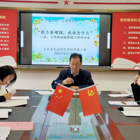 “能力要增强，我该会什么” --天祝县民族师范学校附属小学召开五、六年级班级管理工作研讨会