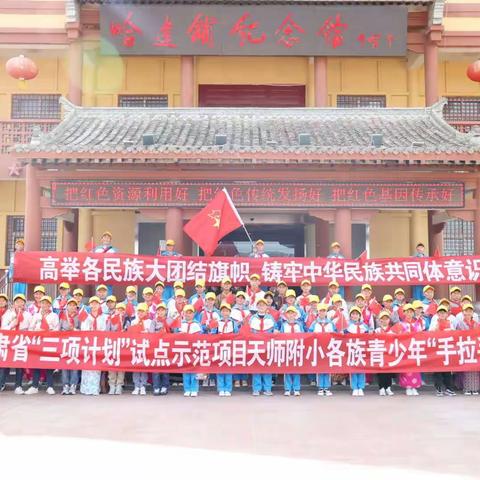 天祝县民族师范学校附属小学“追忆红色记忆  传承红色血脉”之参观哈达铺红军长征纪念馆