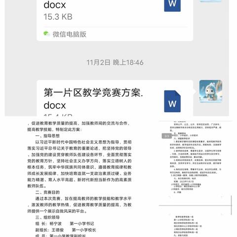 赛课促成长  精彩齐绽放                         ---第一片区赛课活动