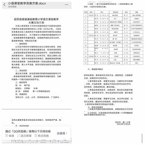 共研、共进、共成长--昭苏县首届语文课堂教学大赛