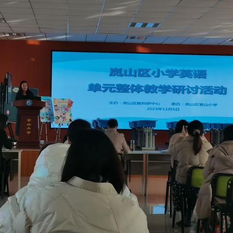 岚山区小学英语单元整体教学研讨活动心得体会