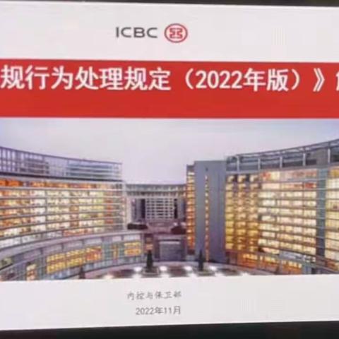 迎宾东路支行组织学习《员工违规行为处理规定》（2022年版）