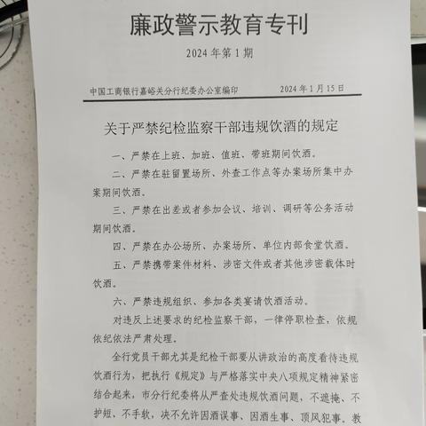 嘉峪关迎宾东路支行组织学习《廉政警示教育专刊》