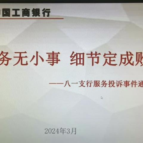 嘉峪关迎宾东路支行组织学习《服务无小事，细节定成败》