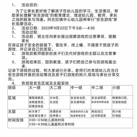 阿古拉镇中心幼儿园中一班安吉游戏之建构区“我爱我的幼儿园”主题家长开放活动记录