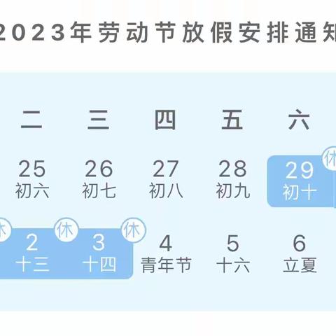 银川市兴庆区枫叶桥幼儿园“五一”国际劳动节致家长的一封信