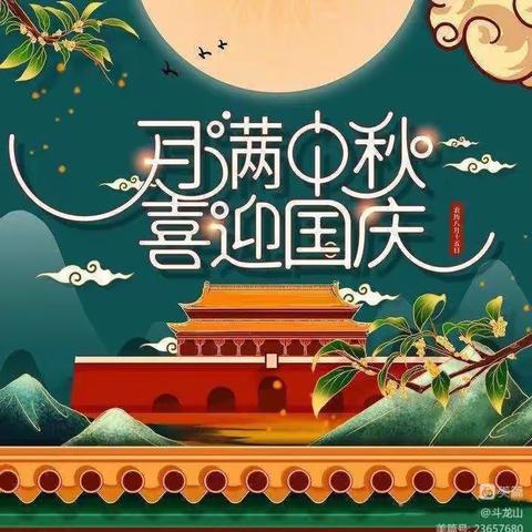 🌙月满中秋，喜迎国庆🇨🇳——城北幼儿园大四班