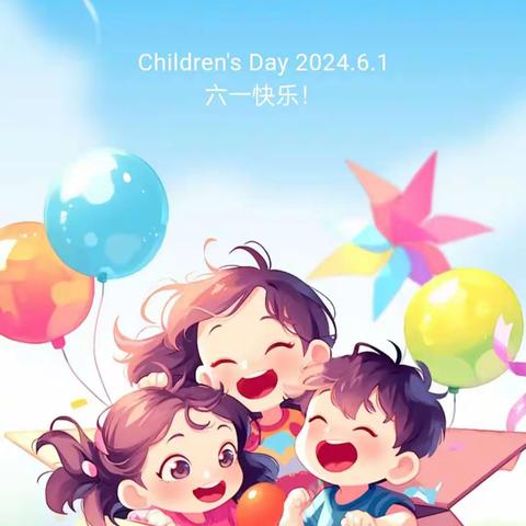 〔鑫华幼儿园〕放飞童心💞             🥳快乐六一     六一儿童节~汇报演出