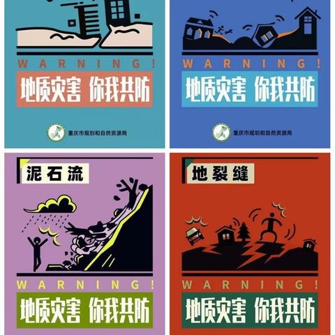 防雷电、防地质灾害安全教育宣传