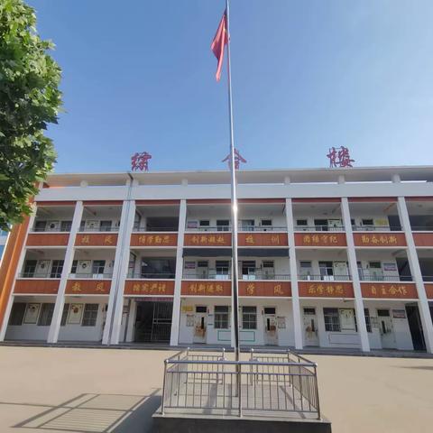 启航新学期，翱翔未来——穆庄小学开学第一课