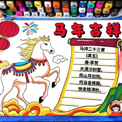 一（7）班马年寒假特色作业