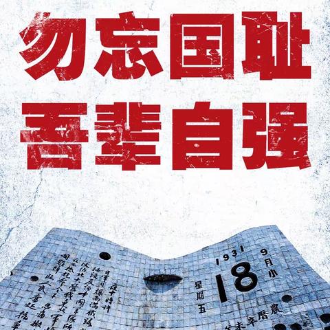 【开发区·升旗仪式】502中队“勿忘国耻，铭记历史”主题展示