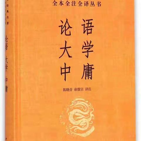 相约《论语》，致敬先贤 阳信县第五批“三名”建设工程人选初中教师第一协作组 第十期读书活动