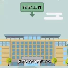 岳普湖镇中心小学:全民国家安全教育日，我们在行动。