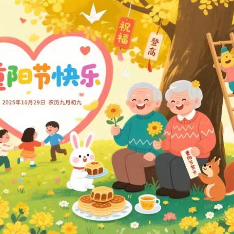 《爱满重阳.孝润童心》范县第一小学二年级十一班重阳节与您在一起