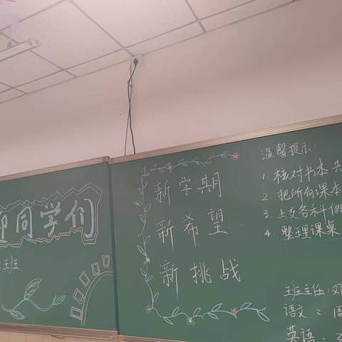 最美开学季，筑梦新学期                                         3B中队