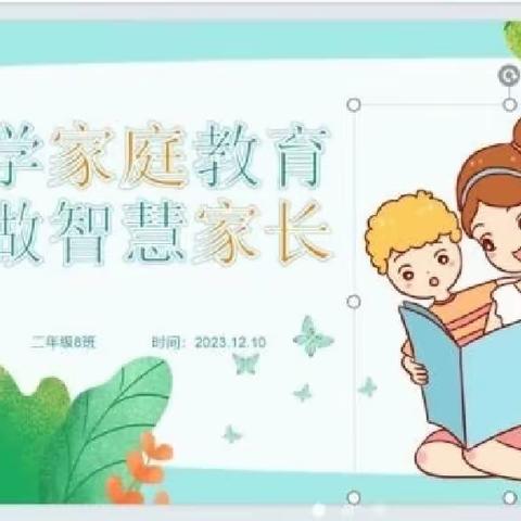 学家庭教育，做智慧家长