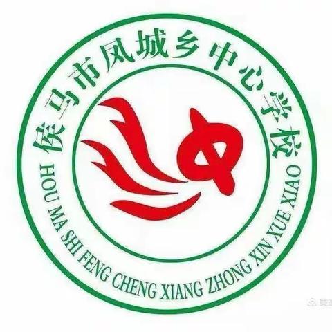 童心向党 艺韵华章——侯马市凤城乡中心学校第三十三届校园文化艺术节暨庆六一文艺汇演精彩全记录