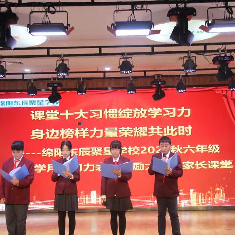 课堂十大习惯绽放学习力 身边榜样力量荣耀共此时 ——2025秋六年级第一学月学习力表彰激励大会暨家长课堂