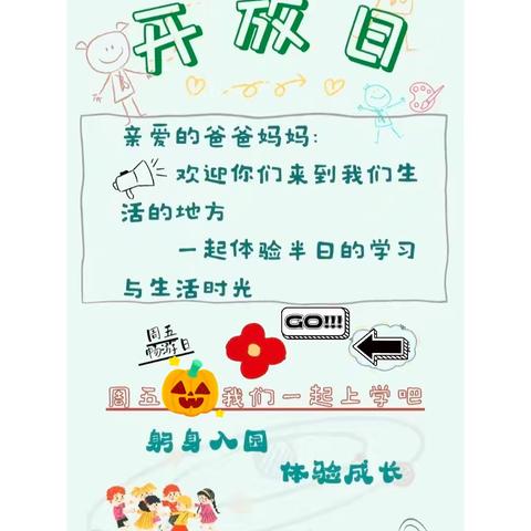 《半日时光  看见成长的力量》           雏鹰班半日活动