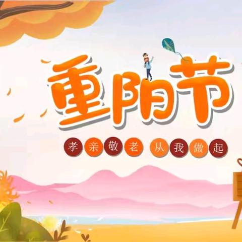 蓝天幼儿园重阳节主题活动