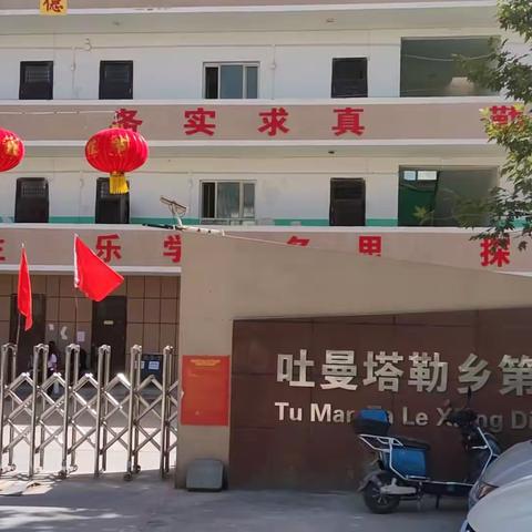 地震无情人有情 真情帮助暖人心  ﻿  ——新疆喀什麦盖提县吐曼塔勒乡第一小学向甘肃积石山6.2级地震救灾捐款活动纪实