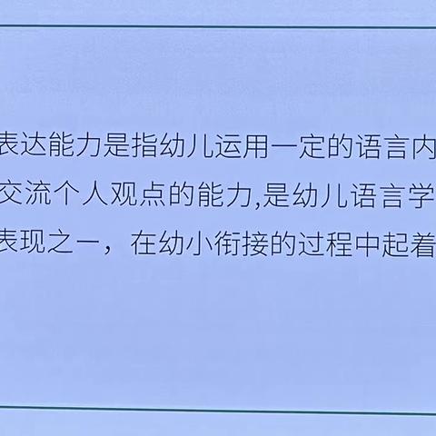 《聚焦语言领域，共话幼小衔接》——林小棋