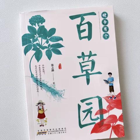 好书伴我成长 五一班