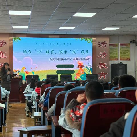 守护健康心理，绽放生命之花——隆岗小学心理健康讲座