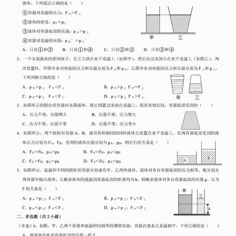 压强典型题