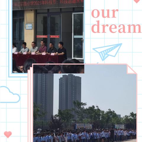科技点燃梦想，创新引领未来——定陶区第五实验小学首届科技节开幕式纪实